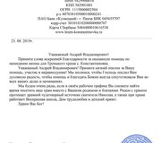 Благодарственное письмо МРОПП Троицкой Церкви с. Константиновка Пензенского района Пензенской област