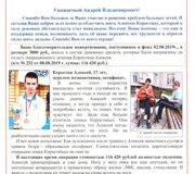 Благодарственное письмо "БЛАГОТВОРИТЕЛЬНЫЙ ФОНД СПАСЕНИЕ"