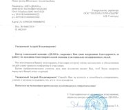 Благодарственное письмо АНО ЦЕНТР СОЦИАЛЬНОЙ ПОМОЩИ ДИАНА