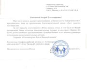 Благодарственное Фонд защиты семьи 28.08.19